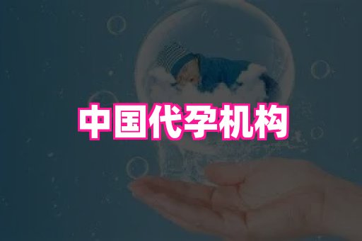 69助孕网 4